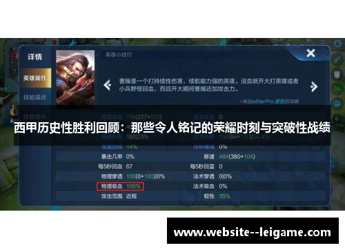西甲历史性胜利回顾：那些令人铭记的荣耀时刻与突破性战绩