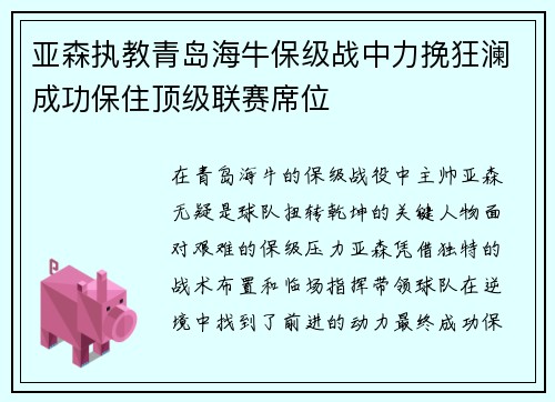 亚森执教青岛海牛保级战中力挽狂澜成功保住顶级联赛席位 亚森执教青岛海牛保级战中力挽狂澜成功保住顶级联赛席位