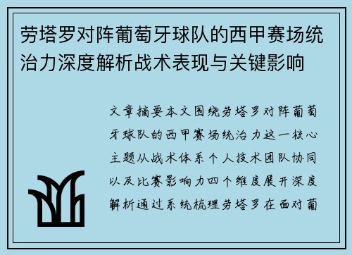 劳塔罗对阵葡萄牙球队的西甲赛场统治力深度解析战术表现与关键影响 劳塔罗对阵葡萄牙球队的西甲赛场统治力深度解析战术表现与关键影响