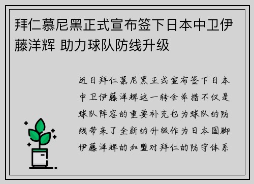 拜仁慕尼黑正式宣布签下日本中卫伊藤洋辉 助力球队防线升级 拜仁慕尼黑正式宣布签下日本中卫伊藤洋辉 助力球队防线升级