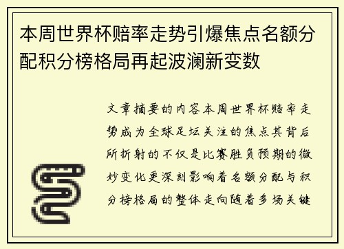 本周世界杯赔率走势引爆焦点名额分配积分榜格局再起波澜新变数 本周世界杯赔率走势引爆焦点名额分配积分榜格局再起波澜新变数