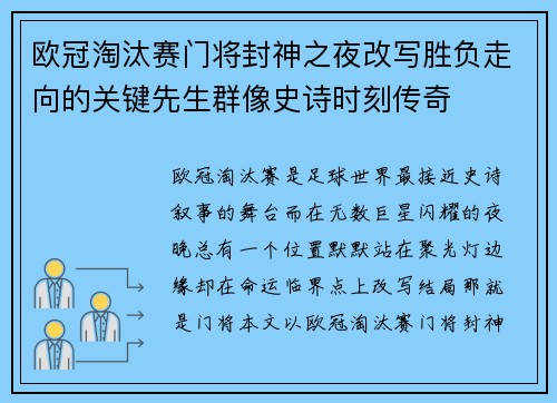 欧冠淘汰赛门将封神之夜改写胜负走向的关键先生群像史诗时刻传奇 欧冠淘汰赛门将封神之夜改写胜负走向的关键先生群像史诗时刻传奇