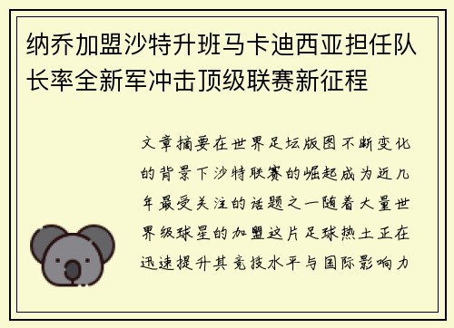 纳乔加盟沙特升班马卡迪西亚担任队长率全新军冲击顶级联赛新征程 纳乔加盟沙特升班马卡迪西亚担任队长率全新军冲击顶级联赛新征程
